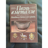 1986 Folk Art of Uzbekistan Chasing Jewelry Russian Soviet Book Photo Album Rare