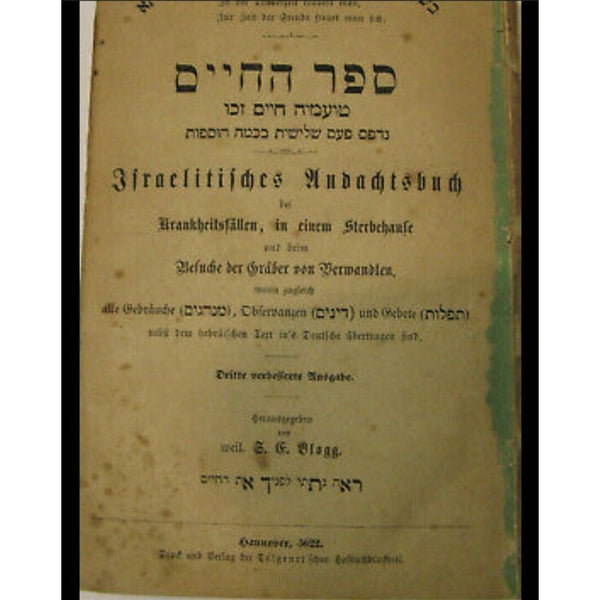 Sefer Hachaim On Mourning 1862 HC German & Hebrew Hannover Shlomo Blochספר החיים